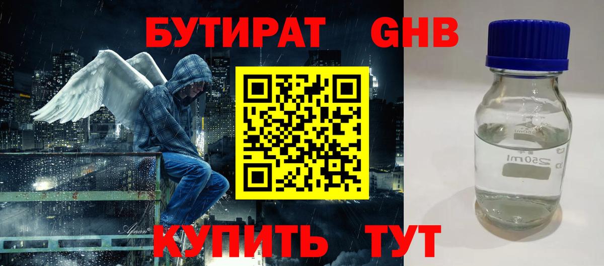 Бутират бутандиол  Вход с VPN  Элиста 