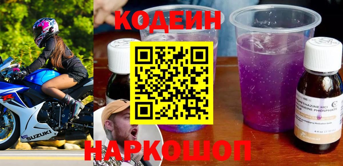 Элиста  Кодеин напиток Lean (лин)  Кодеин Purple Drank  Вход с VPN 