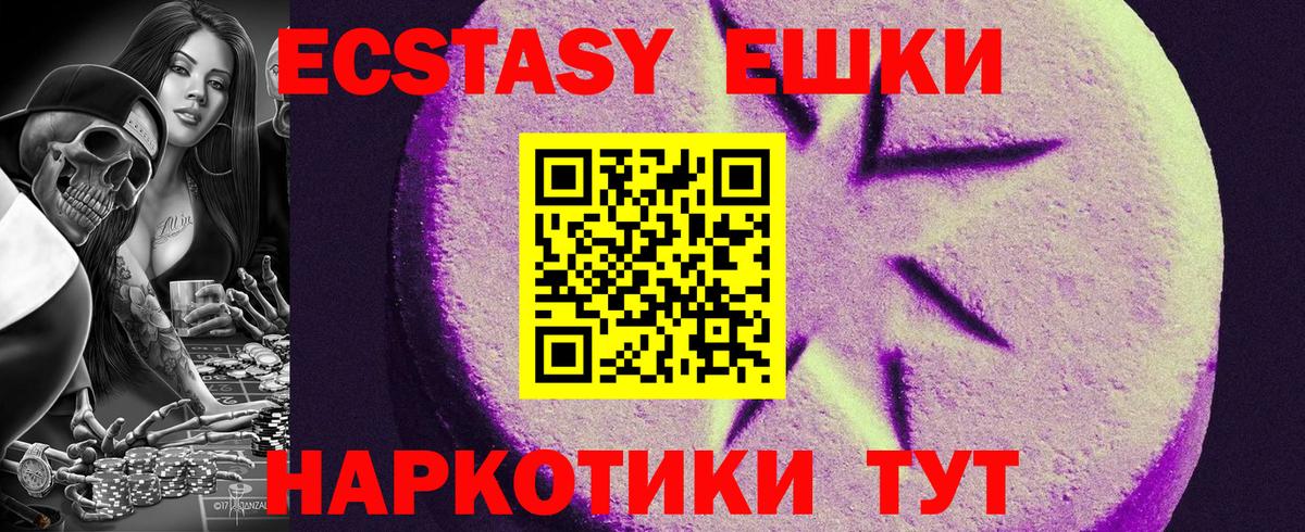 Экстази VHQ Элиста