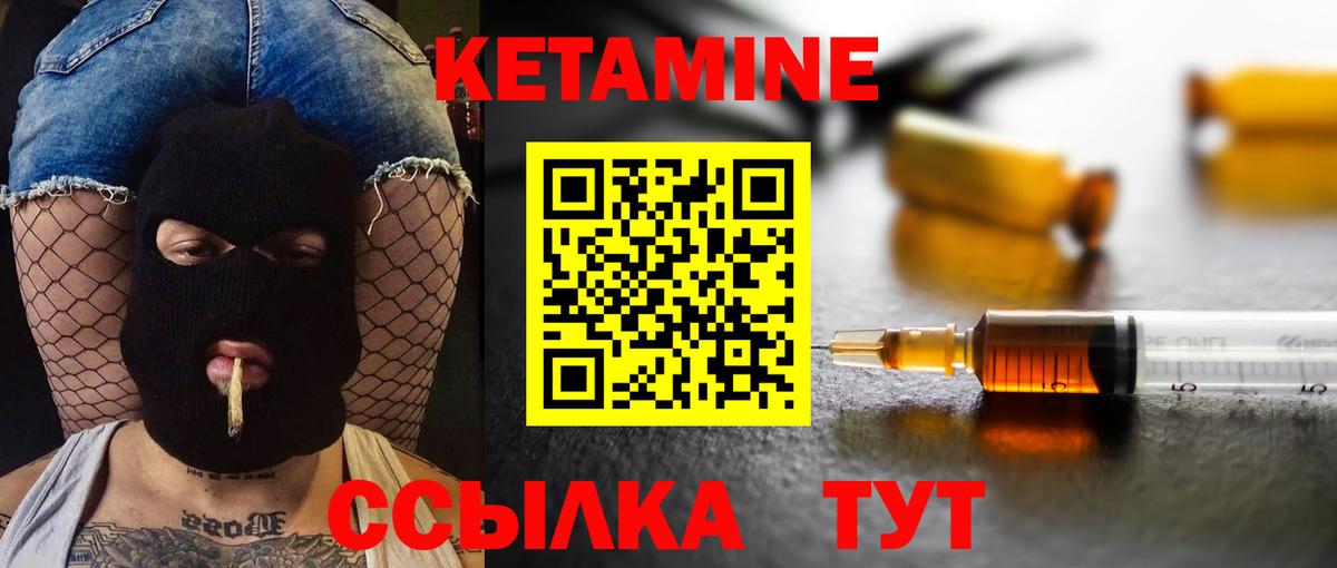 Кетамин ketamine Элиста