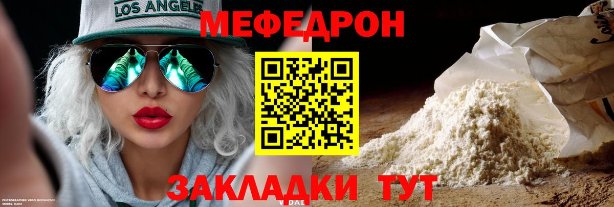 Меф мяу мяу Элиста