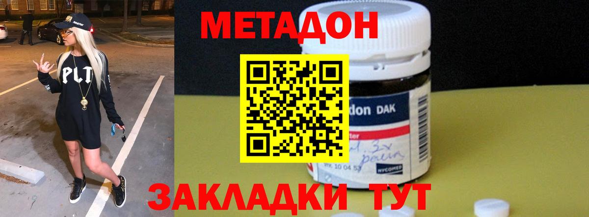 Элиста  МЕТАДОН methadone  Вход с VPN 